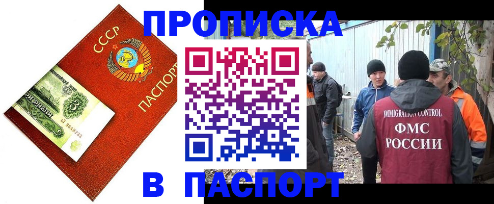 купить прописку в Ульяновской области