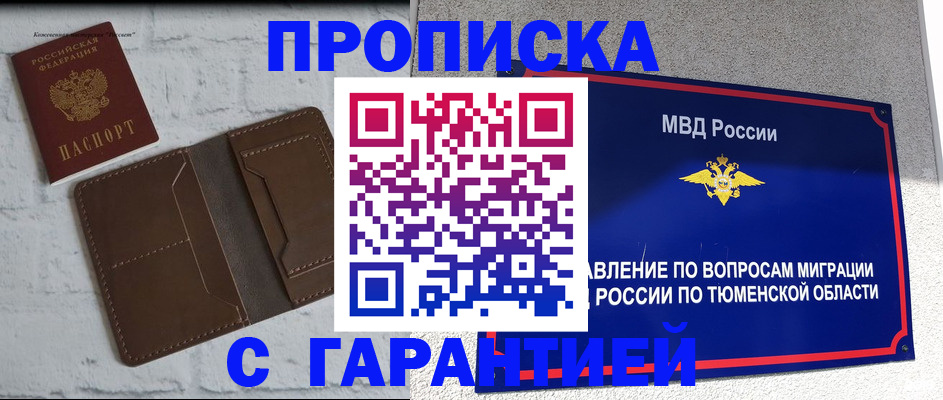 временная регистрация купить в Ульяновской области